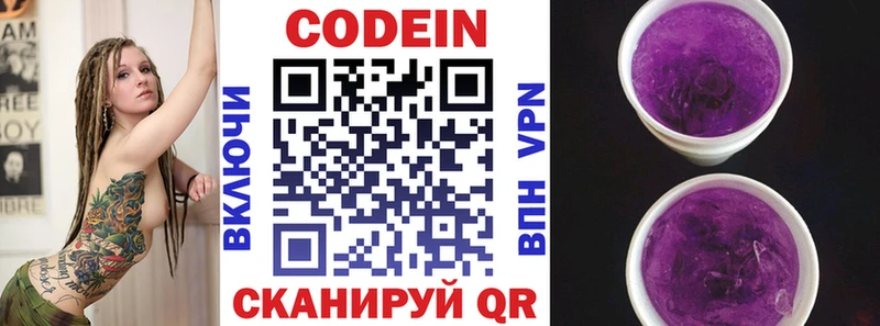 Кодеин напиток Lean (лин)  Котельниково 
